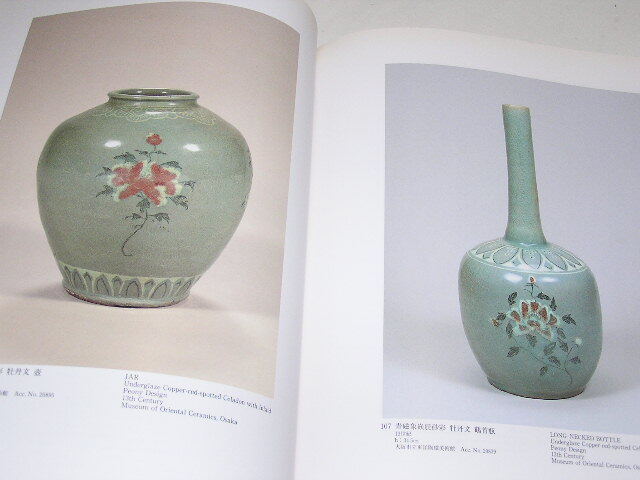 図録　高麗青磁への誘い　大阪市立東洋陶磁美術館　同館所蔵に加え、日本・米国の美術館から141点　高台などの写真も収録_画像6