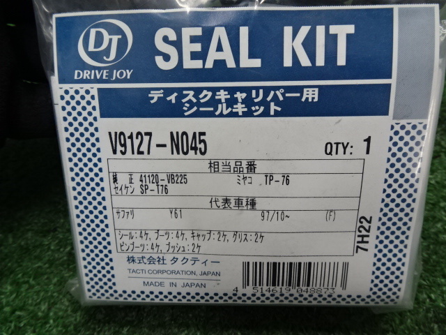 ニッサン 日産 サファリ・Y61・未使用品 DJ DRIVEJOY ドライブジョイ ディスクキャリパー用 シートキット・41120-VB225 V9127-N045 即発送_画像2