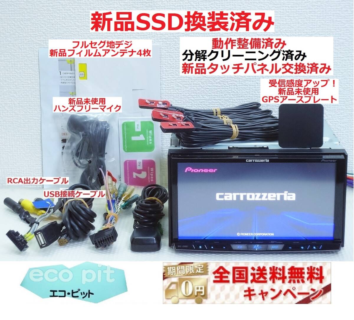 安心1年保証『新品SSD換装済＋新品画面パネル交換済＋新品ハンズフリーマイク付』最新2023年5月更新地図 ZH0007 最高峰サイバーナビ 多機能_2)ZH0007