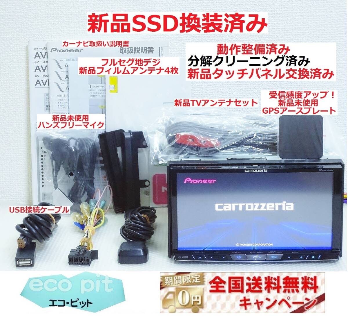 安心1年保証『新品SSD換装＋新品画面パネル交換済＋新品ハンズフリーマイク付』ZH0009 最新2023年5月更新地図 上位機種/最高峰サイバーナビの画像1