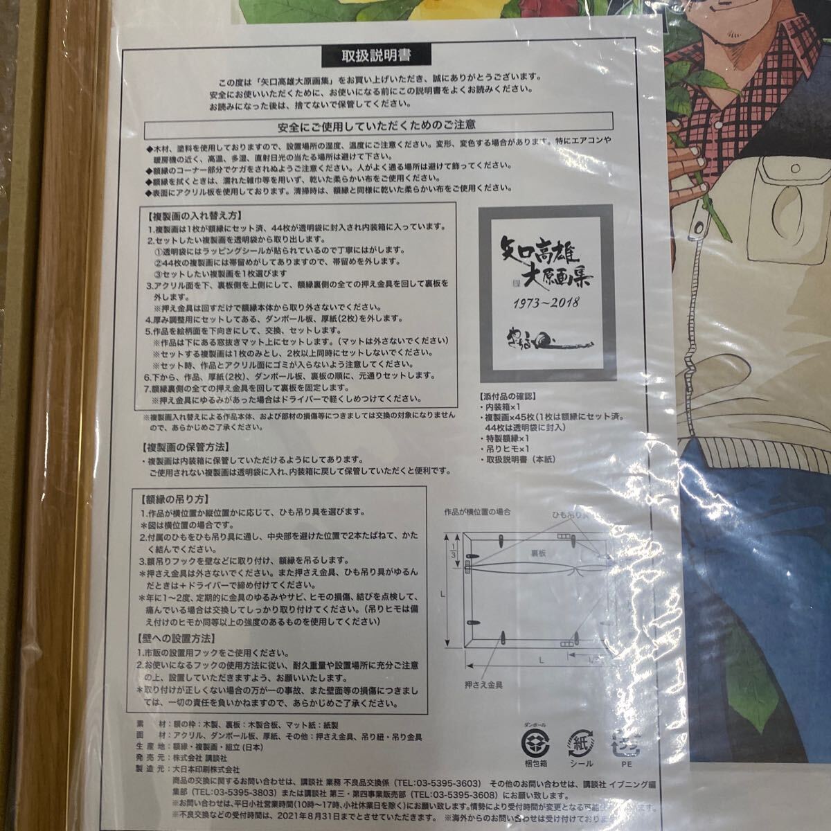 03520 矢口高雄 大原画集 1973-2018 完全受注生産品 釣りキチ三平_画像5