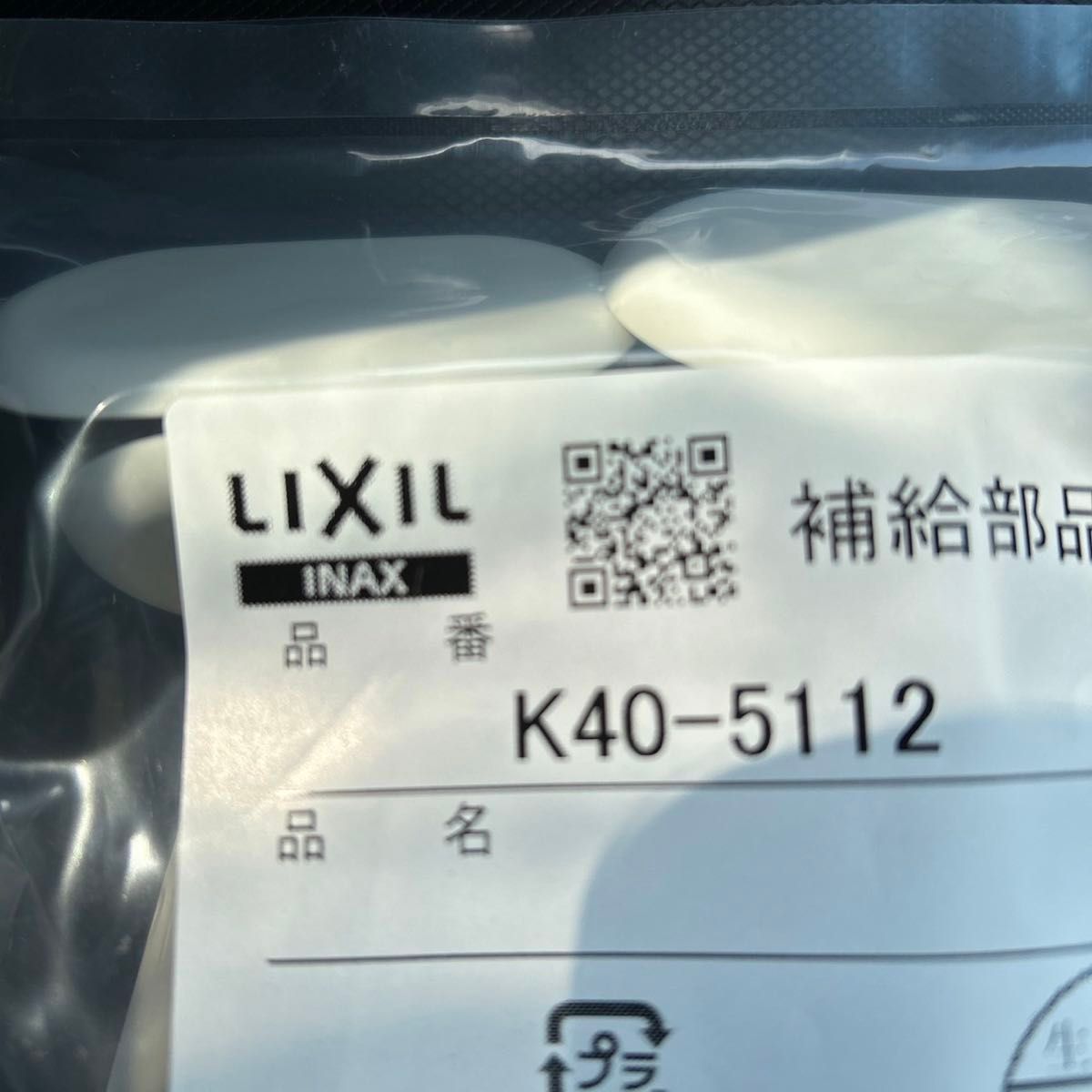 LIXIL（INAX）　便座ゴム足　型番　K40-5112