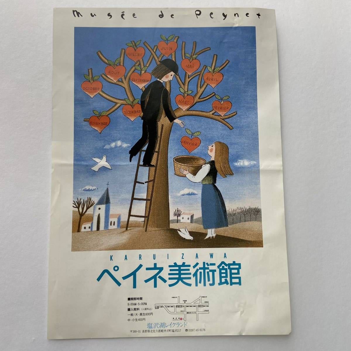 チラシ＆入館券 「ペイネ美術館」（塩沢湖レイクランド） 1988年(昭和63年）頃 （長野県軽井沢町） の画像2