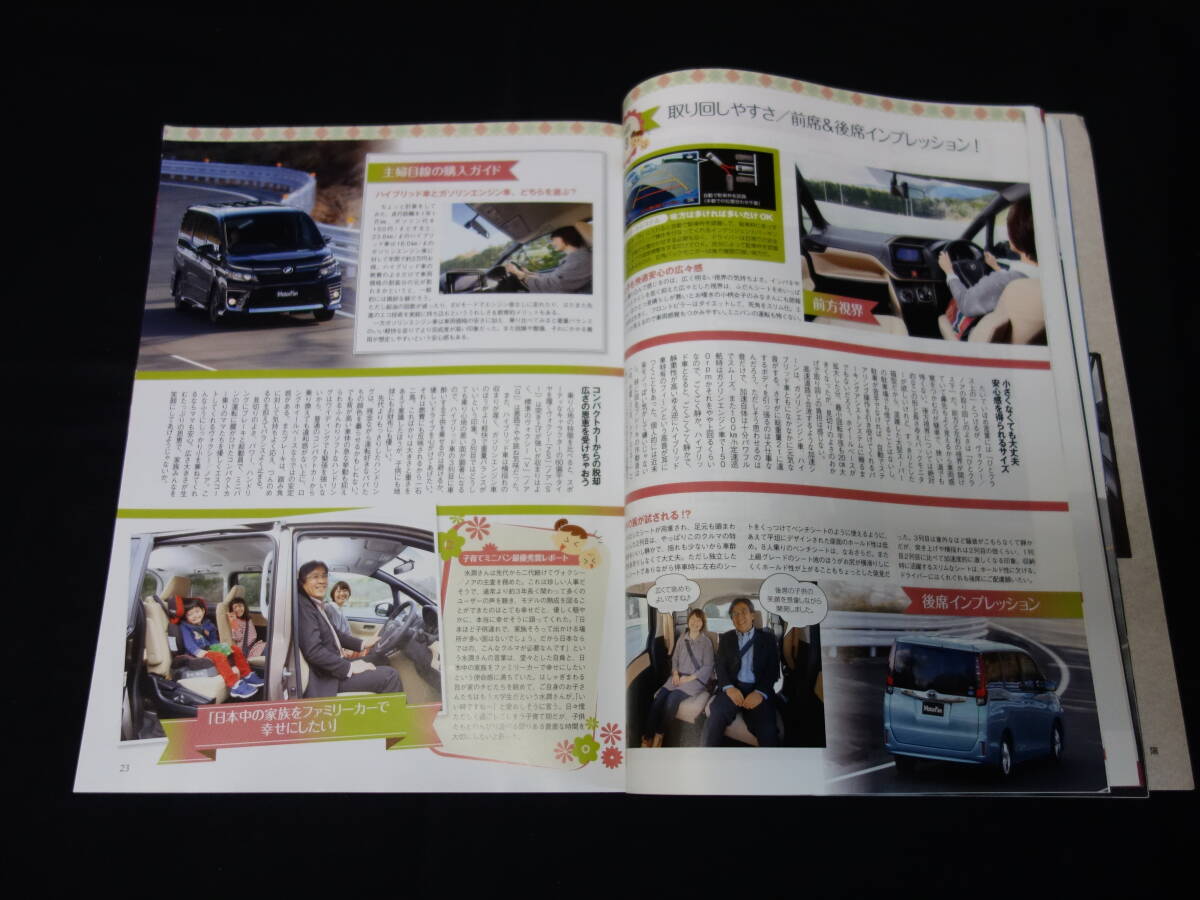 【￥500 即決】トヨタ ヴォクシー / ノア のすべて / モーターファン別冊 / ニューモデル速報 / No.492 / 三栄書房 / 平成26年_画像6