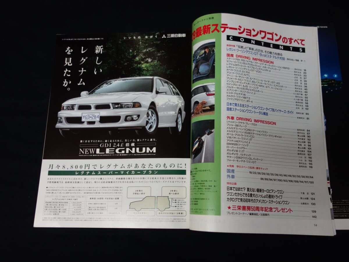 【￥300 即決】1999年 ステーションワゴン のすべて / モーターファン別冊 / 三栄書房 / 平成11年の画像3