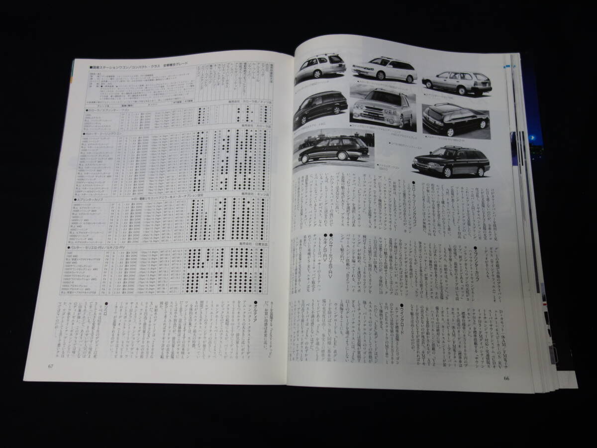 【￥300 即決】1999年 ステーションワゴン のすべて / モーターファン別冊 / 三栄書房 / 平成11年の画像10