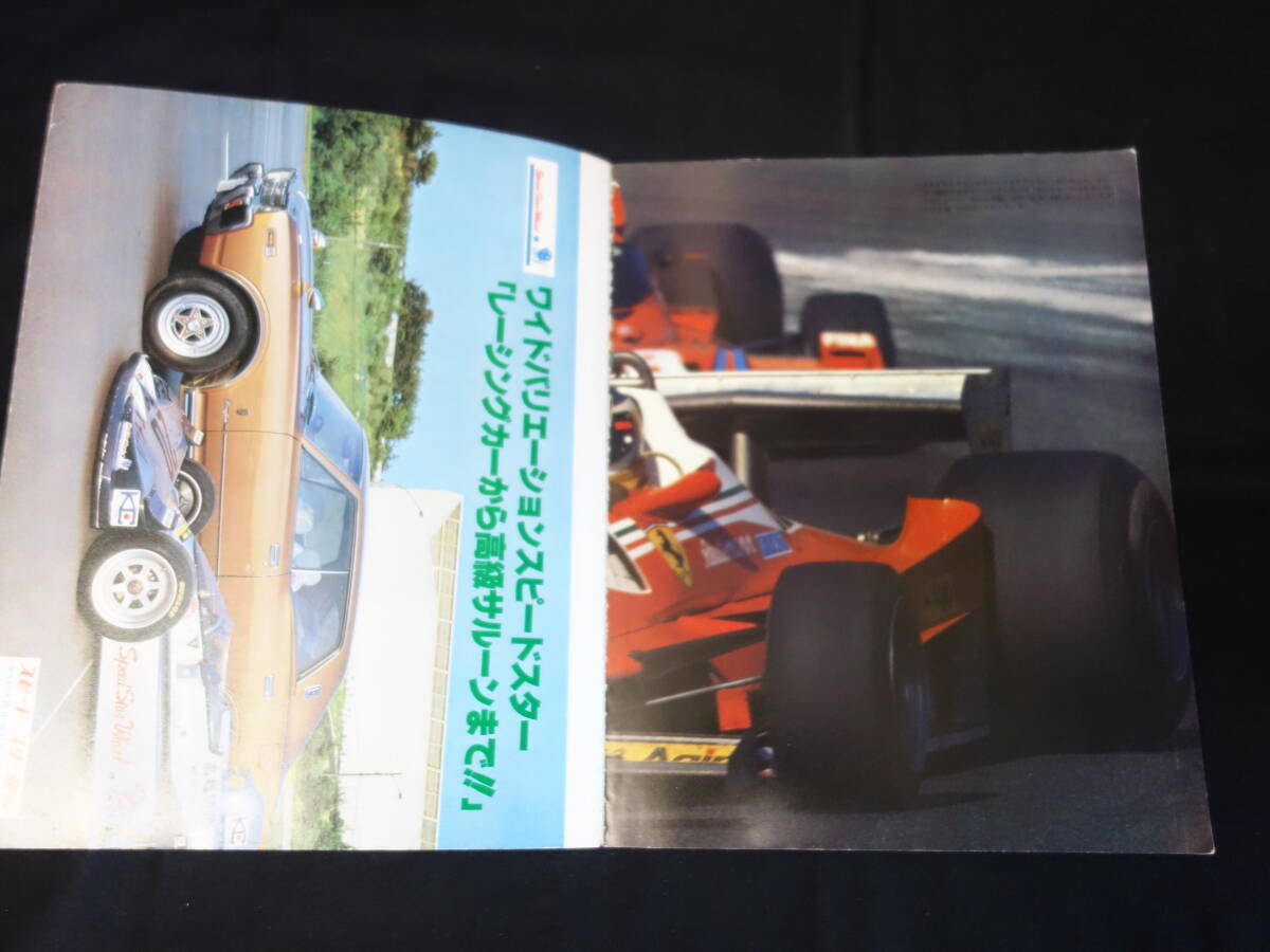 【1977年】F1 日本グランプリ / auto technic 別冊 / オートテクニック / 山海堂 【当時もの】_画像2