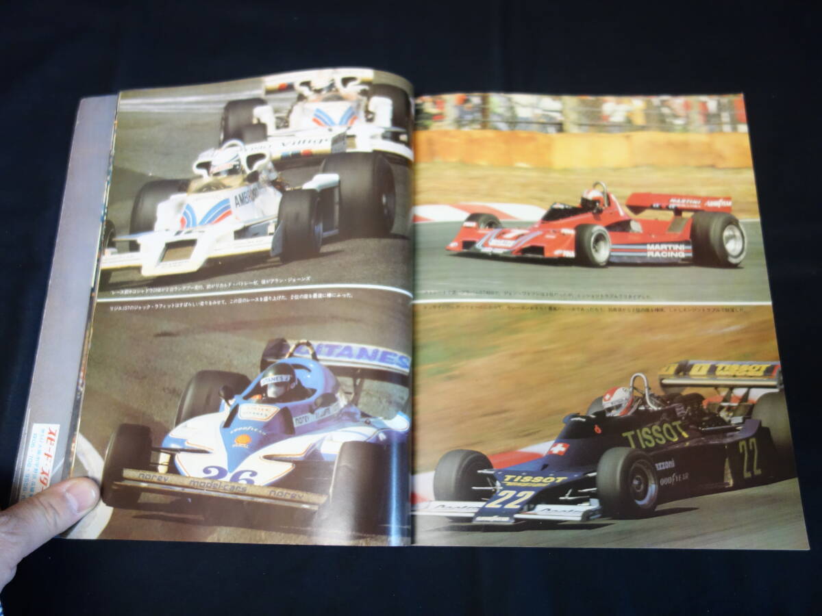 【1977年】F1 日本グランプリ / auto technic 別冊 / オートテクニック / 山海堂 【当時もの】の画像5