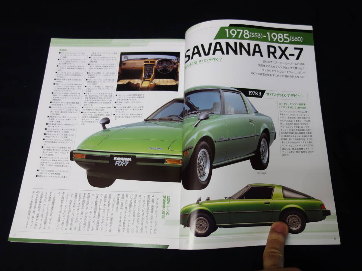 【￥900 即決】マツダ RX-7 の24年と愉快な時代！ / M.B.MOOK / 2020年 / 【絶版】_画像3