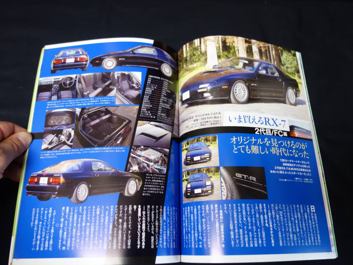 【￥900 即決】マツダ RX-7 の24年と愉快な時代！ / M.B.MOOK / 2020年 / 【絶版】_画像8