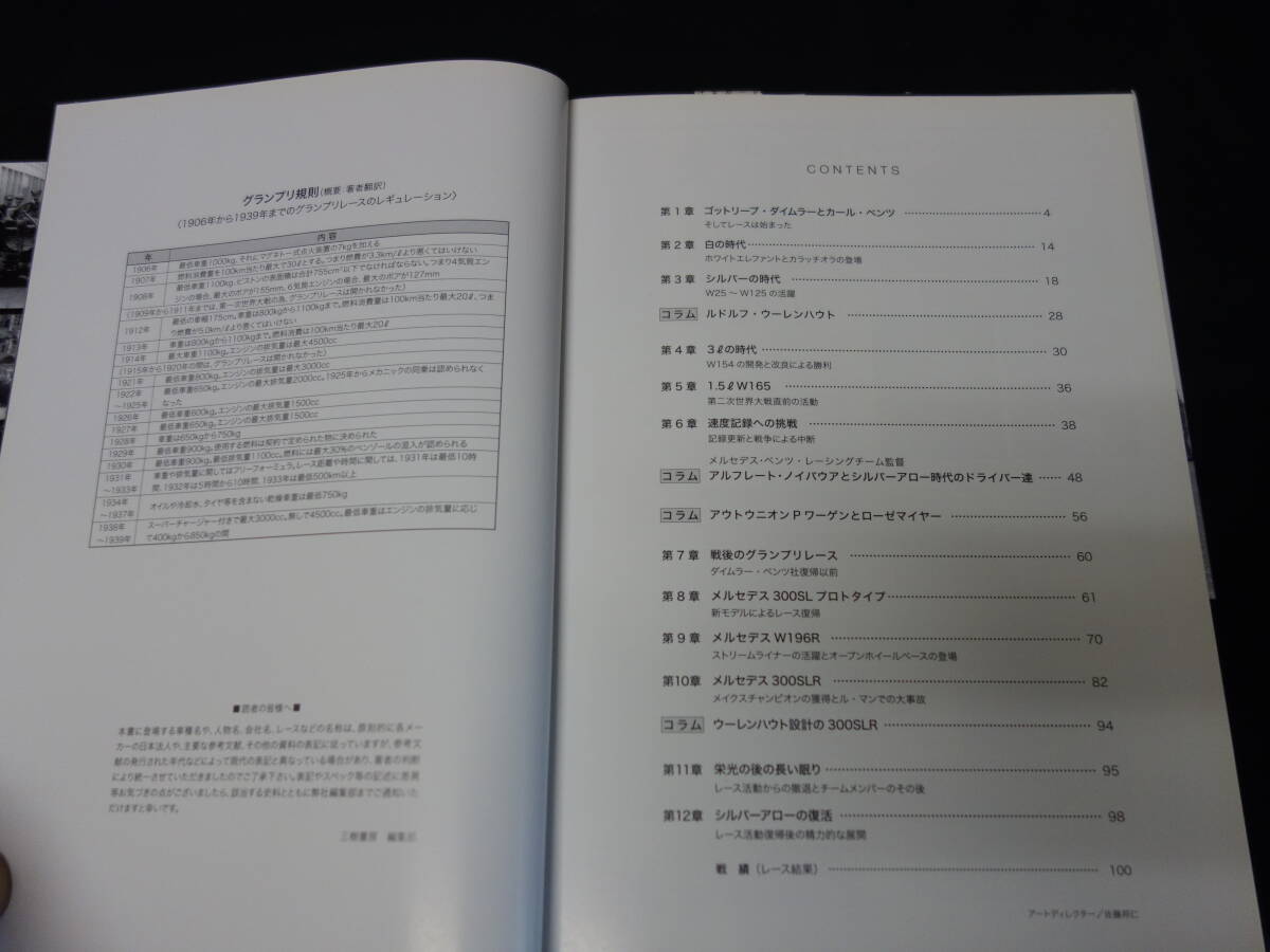 【絶版】メルセデス・ベンツ―歴史に残るレーシング活動の軌跡1894ー1955 / 三樹書房 / 2012年_画像2