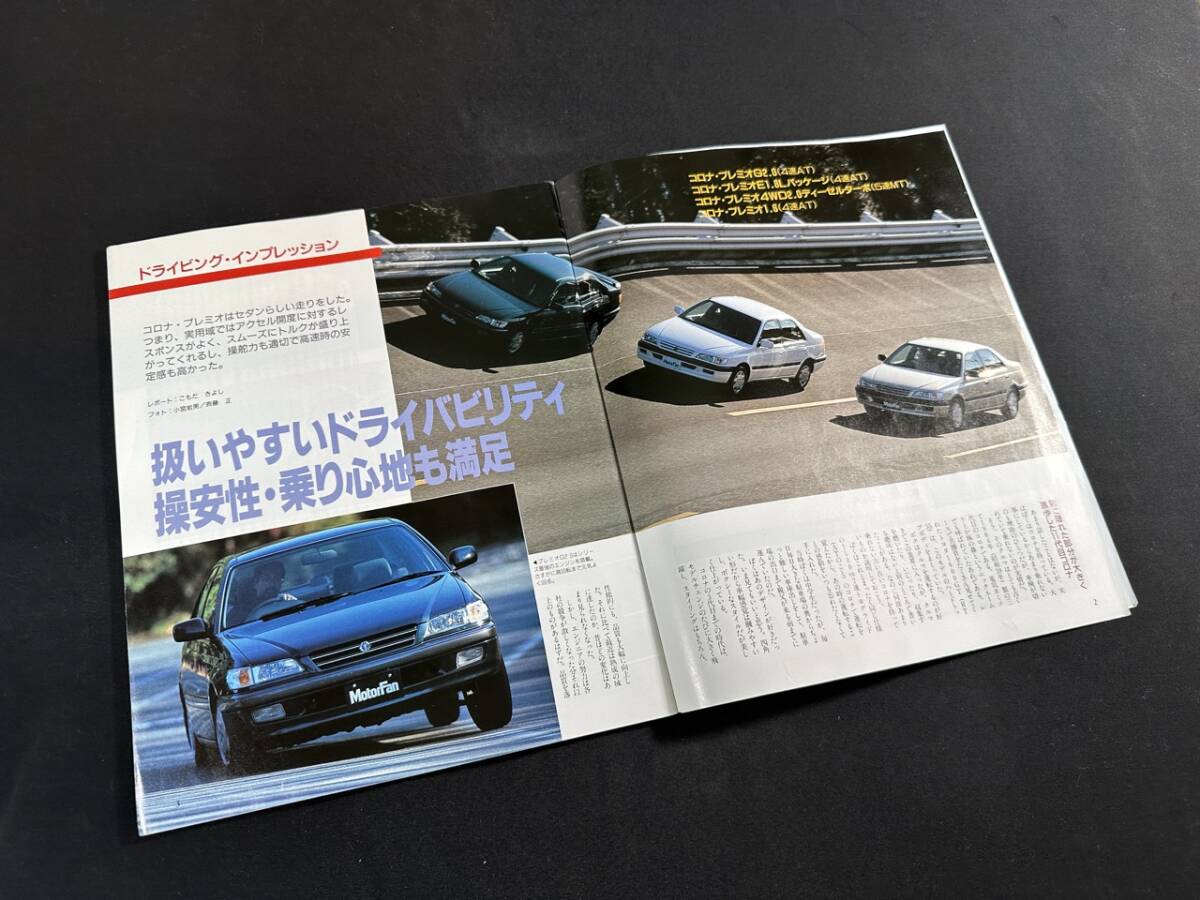 【￥300 即決】新型 プレミオ のすべて / モーターファン別冊 / 三栄書房 / 平成8年_画像3