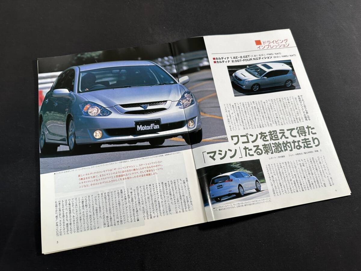 【￥300 即決】新型 カルディナ のすべて / モーターファン別冊 / 三栄書房 / 平成14年_画像3