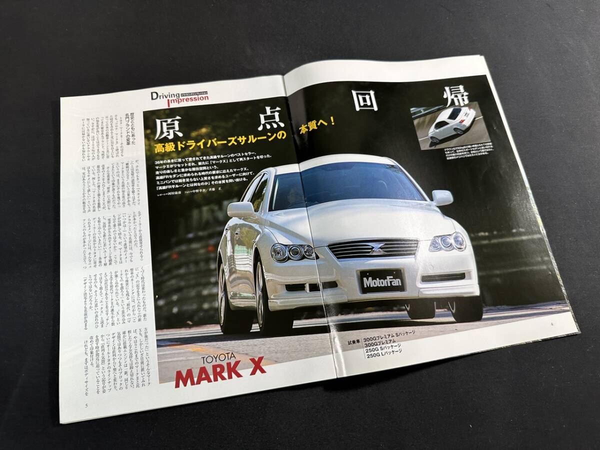 【￥400 即決】新型 マークX のすべて / モーターファン別冊 / 三栄書房 / 平成16年_画像4