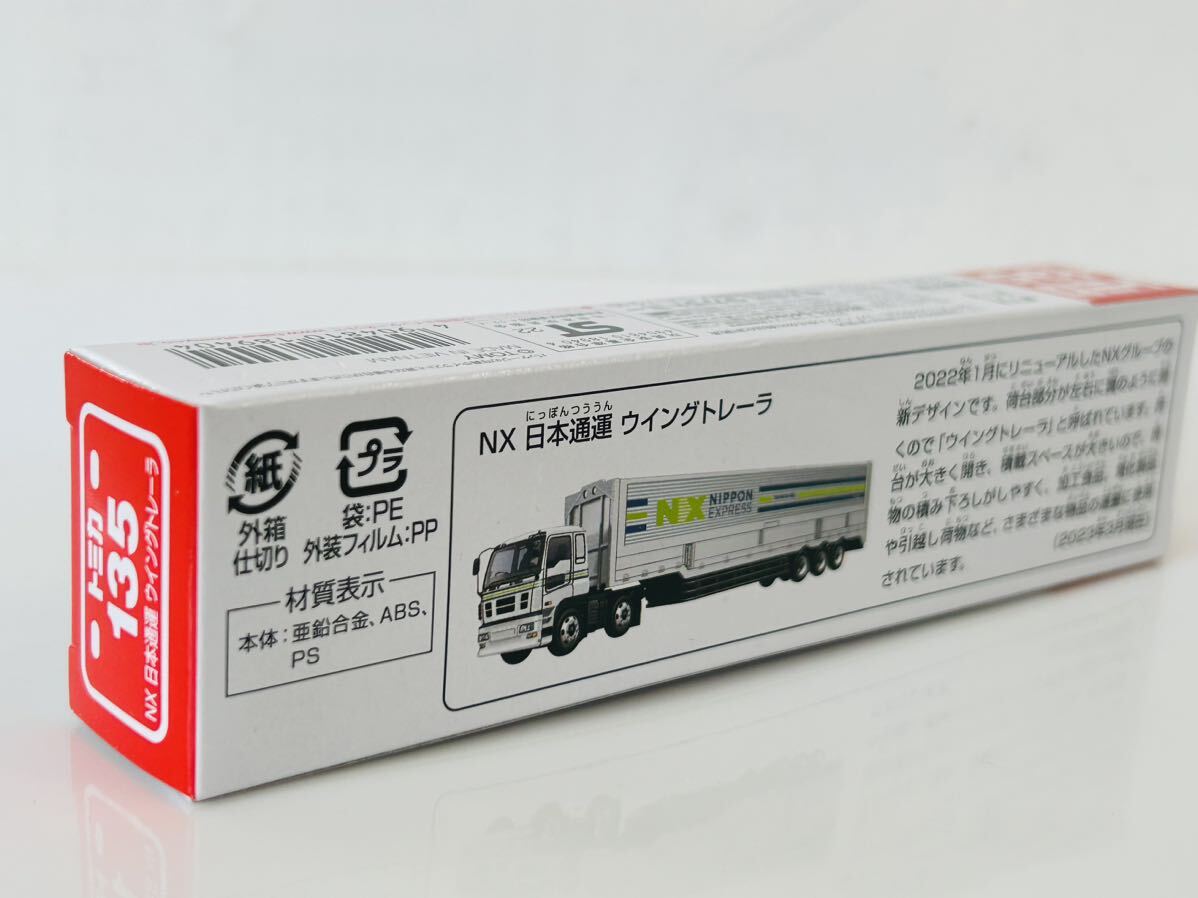 即決 トミカ ロングトミカ　NX 日本通運 ウィングトレーラー_画像6