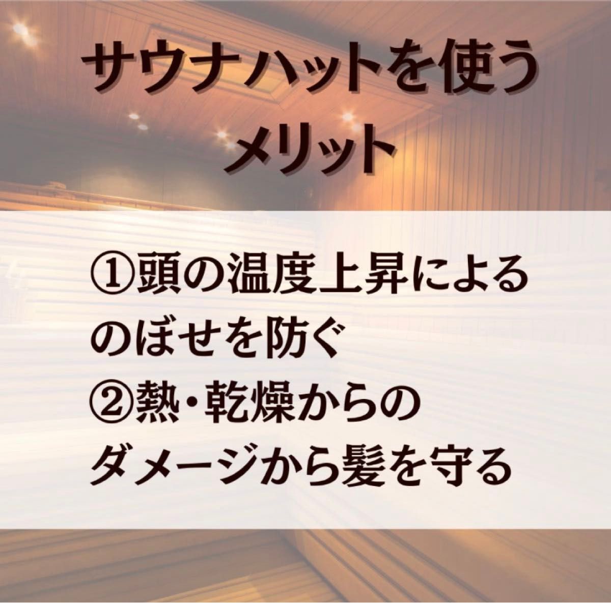 【ラスト1点】 サウナハット サウナマット 帽子 整う　サ活　温泉　サウナ　銭湯