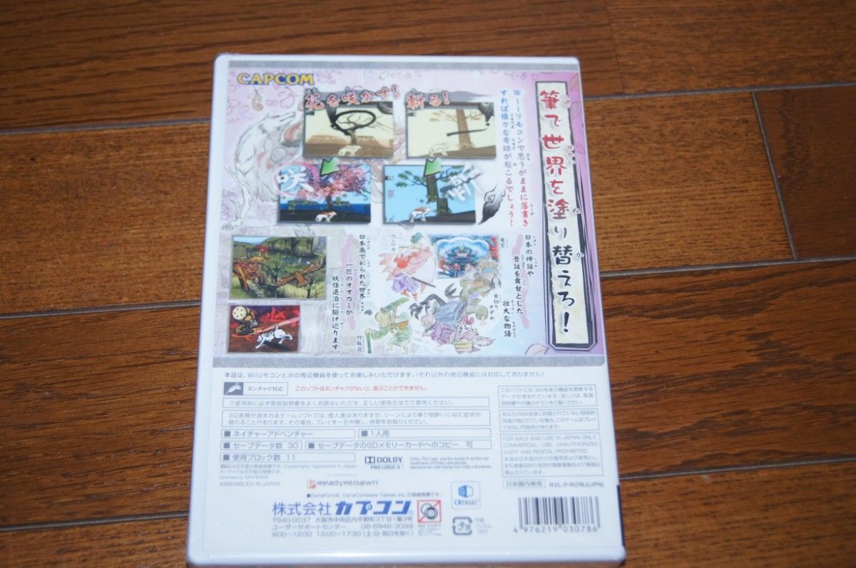 大神　Wiiソフト 「大神 名曲集」付き