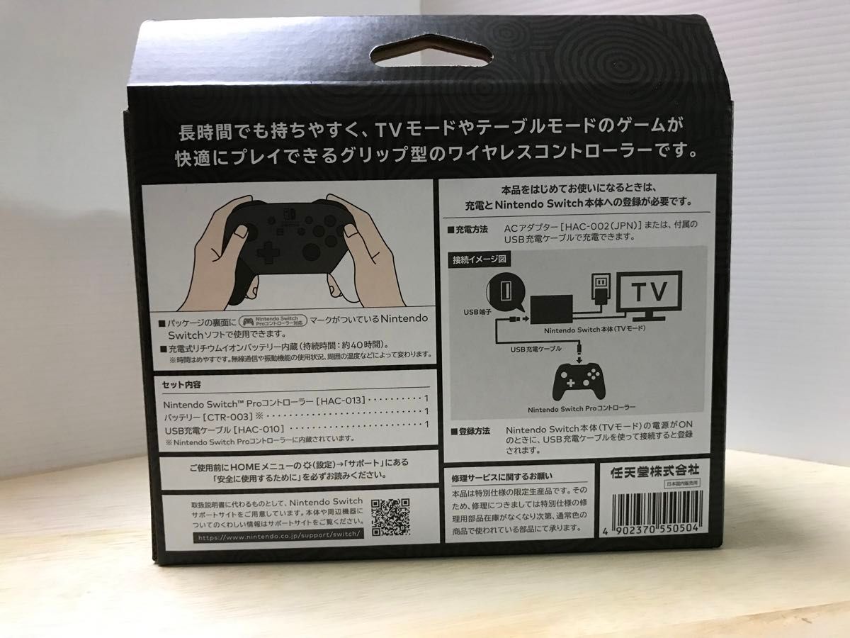 【新品未開封品】ゼルダの伝説　proコントローラー　ティアーズオブザキングダム　