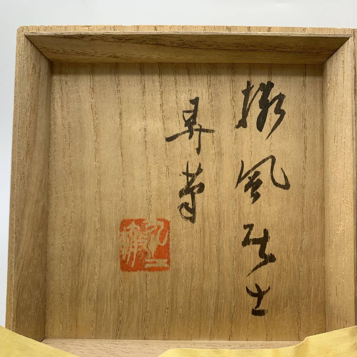 #12950 清楽窯 茶碗 茶道具 箱付き 京焼 赤の画像3
