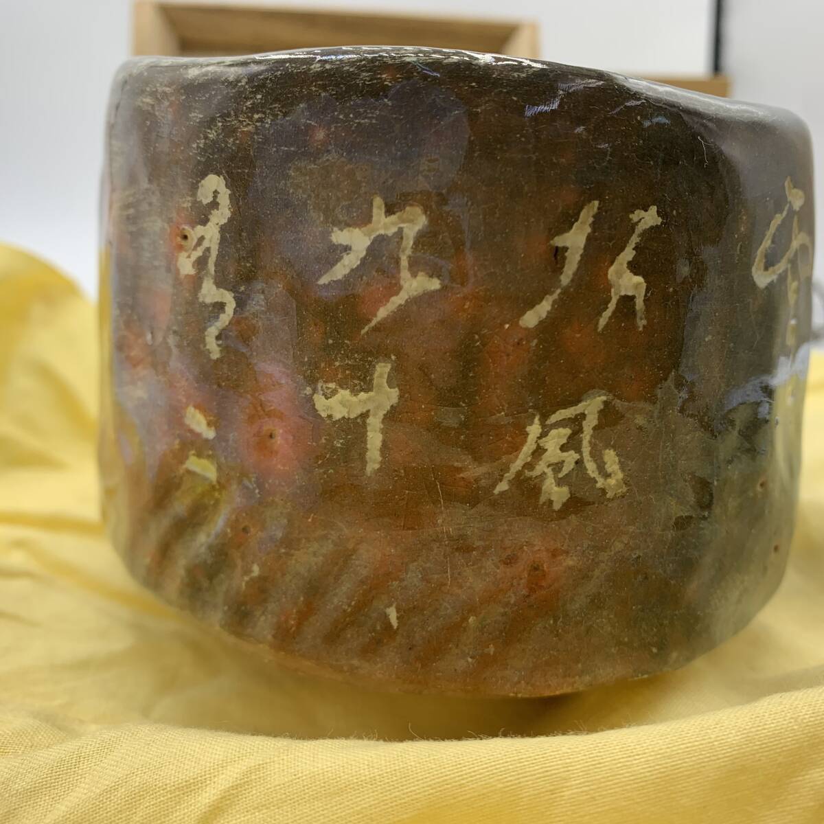 #12950 清楽窯 茶碗 茶道具 箱付き 京焼 赤の画像5