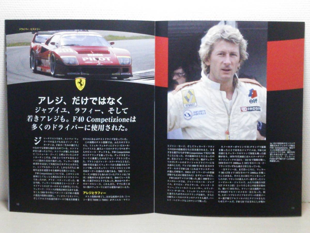 ◆101 アシェット 定読 公式フェラーリF1コレクション vol.101 Ferrari F40 Competizione IMSA GTO TOPEKA IMSA GTOシリーズ トピカ (1990)の画像9