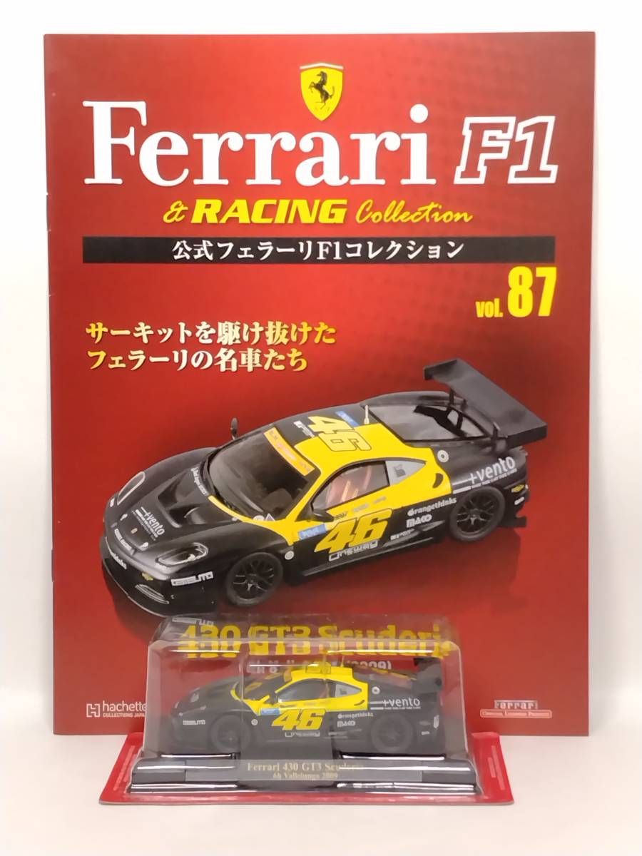 ◆87 アシェット 定期購読 公式フェラーリF1コレクション vol.87 Ferrari 430 GT3 Scuderia 6h Vallelunga ヴァレルンガ 6時間 (2009) IXOの画像1