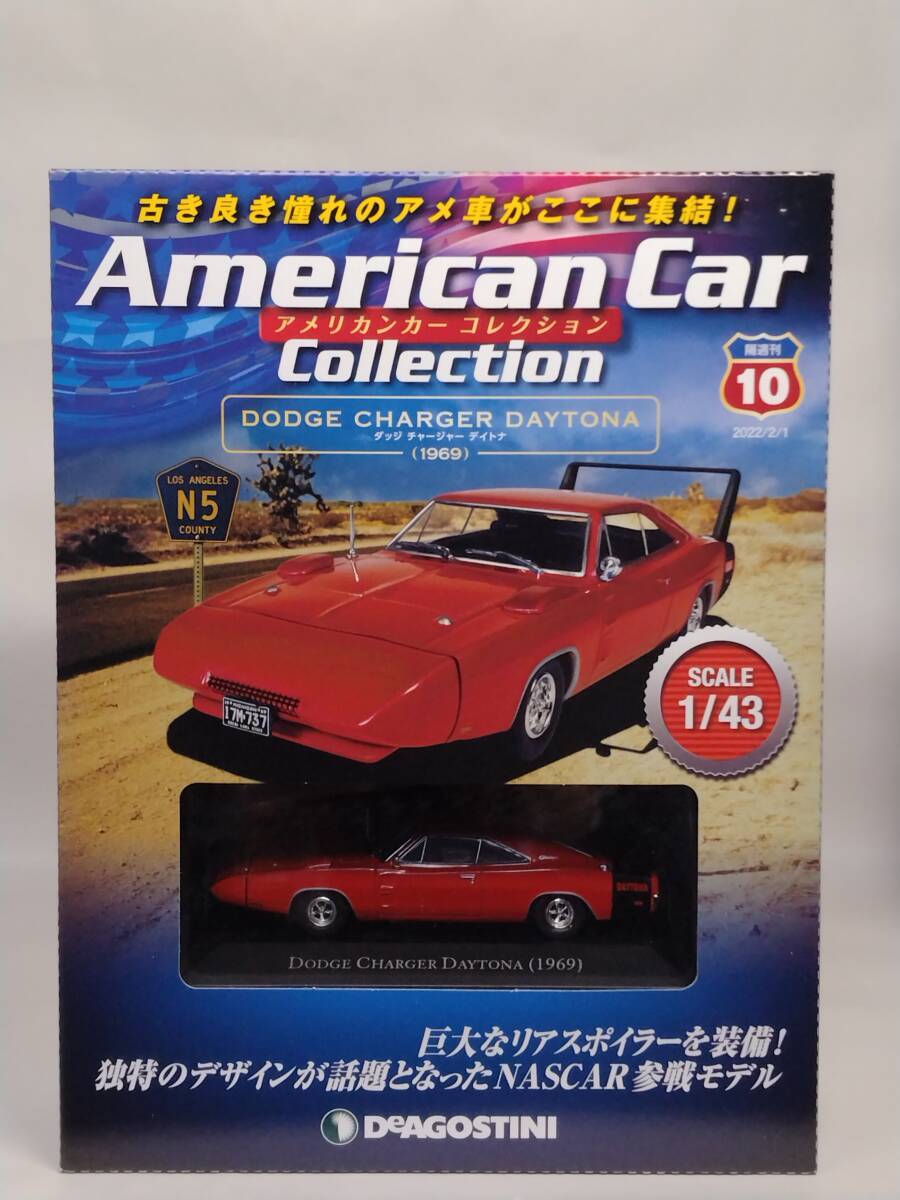 ○10 DeA デアゴ 書店販売 隔週刊アメリカンカーコレクション1/43 No.10 ダッジ チャージャー デイトナ DODGE CHARGER DAYTONA (1969) _画像1