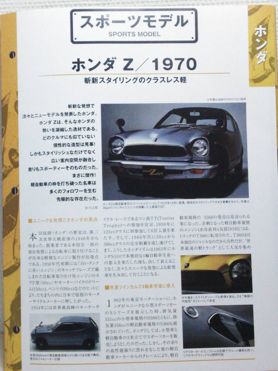 ◆50 アシェット 定期購読 国産名車コレクション VOL.50 ホンダZ Honda Z (1970) ノレブ マガジン付_画像9