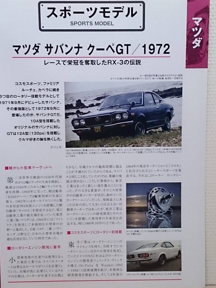 ○38 アシェット 書店販売 国産名車コレクション VOL.38 マツダ サバンナ クーペGT Mazda Savanna Coupe GT (1972) ノレブ マガジン付の画像9