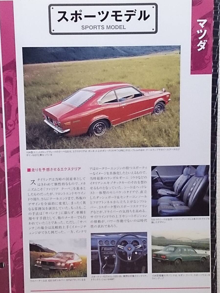 ○38 アシェット 書店販売 国産名車コレクション VOL.38 マツダ サバンナ クーペGT Mazda Savanna Coupe GT (1972) ノレブ マガジン付の画像10