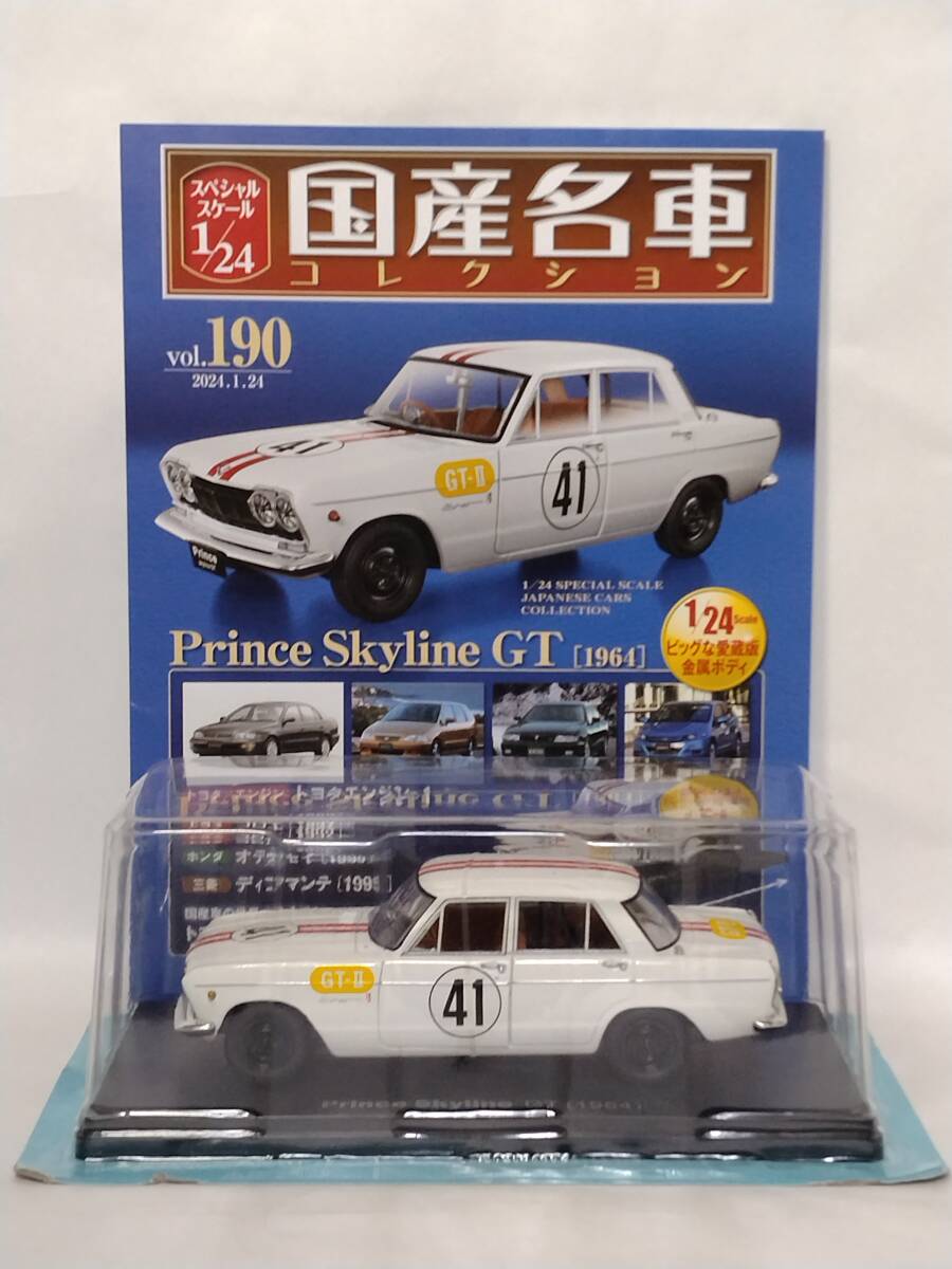 ◆190 アシェット 国産名車コレクション スペシャルスケール 1/24 vol.190 プリンス スカイライン GT Prince Skyline GT (1964) マガジン付_画像1