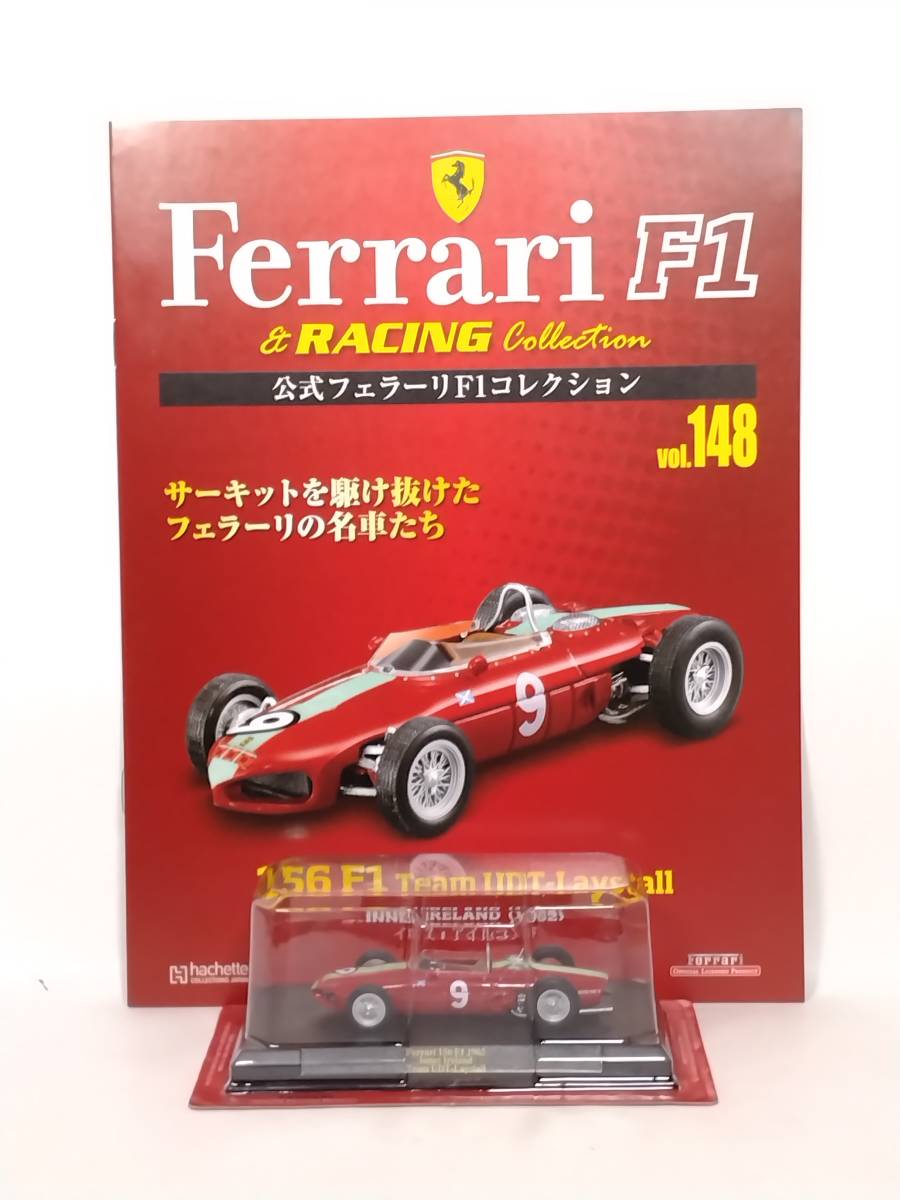 ◆148 アシェット 定期購読公式フェラーリF1コレクション vol.148 Ferrari 156F1 イネス・アイルランド Innes Ireland Team UDT-Laystall _画像1