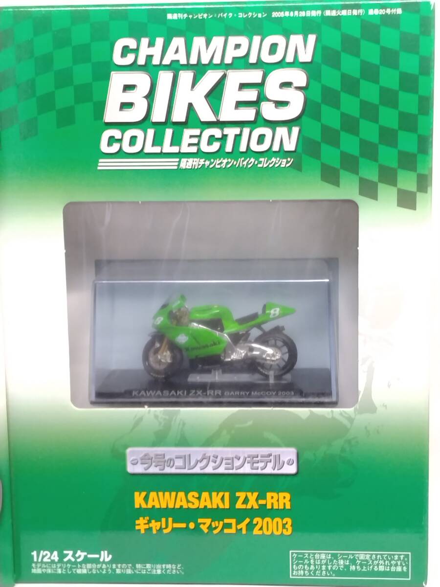 ○20 DeA デアゴスティー二 1/24 隔週刊チャンピオン・バイク・コレクション No.20 KAWASAKI ZX-RR GARRY McCOY ギャリー・マッコイ 2003の画像2