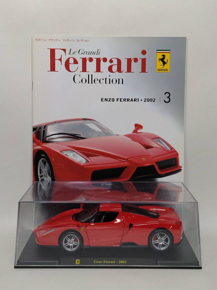 ●03 DeA デアゴスティーニ 隔週刊レ・グランディ・フェラーリ・コレクション Le Grandi Collection No.3 Ferrari Enzo Ferrari・2002_画像1