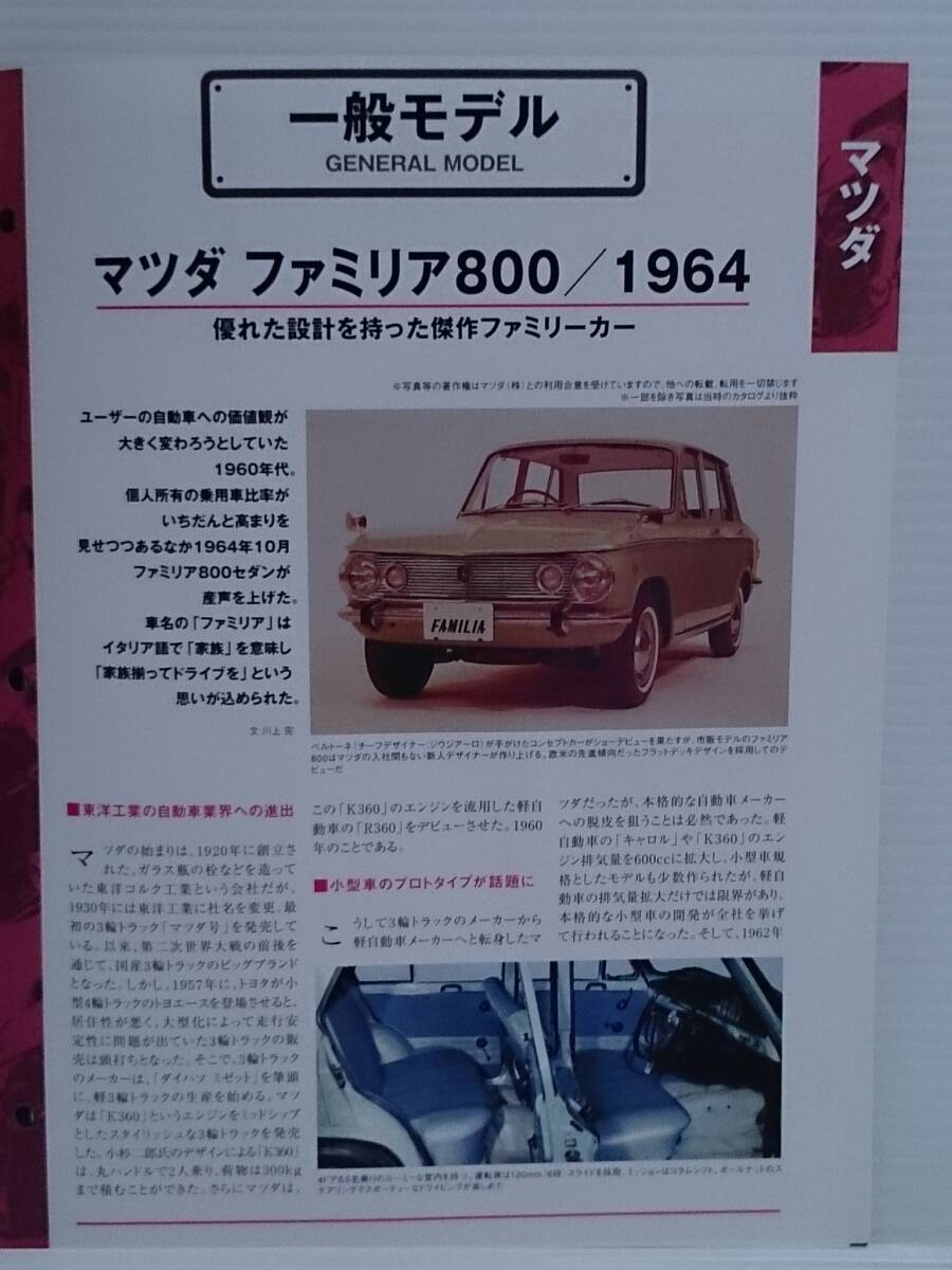 ●18 アシェット 定期購読 国産名車コレクション VOL.18 マツダ ファミリア 800 Mazda Familia 800 (1964) ノレブ マガジン付_画像9