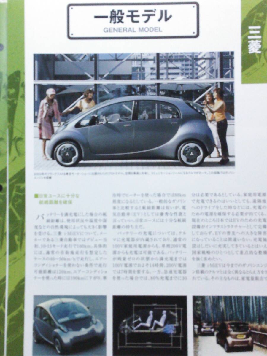 *183asheto установленный срок .. местного производства известная машина коллекция VOL.183 Mitsubishi iMiEV Mitsubishi i-MiEV (2009) Ixo журнал есть 