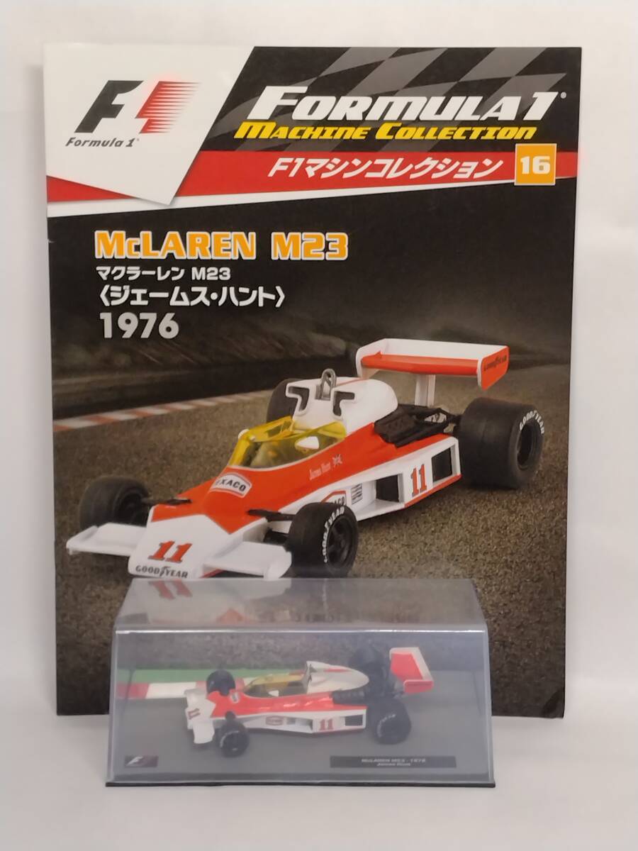 ●16 DeA デアゴスティー二 隔週刊F1マシンコレクションNo.16 マクラーレン M23 McLAREN James Hunt〈ジェームス・ハント〉1976 IXOの画像1