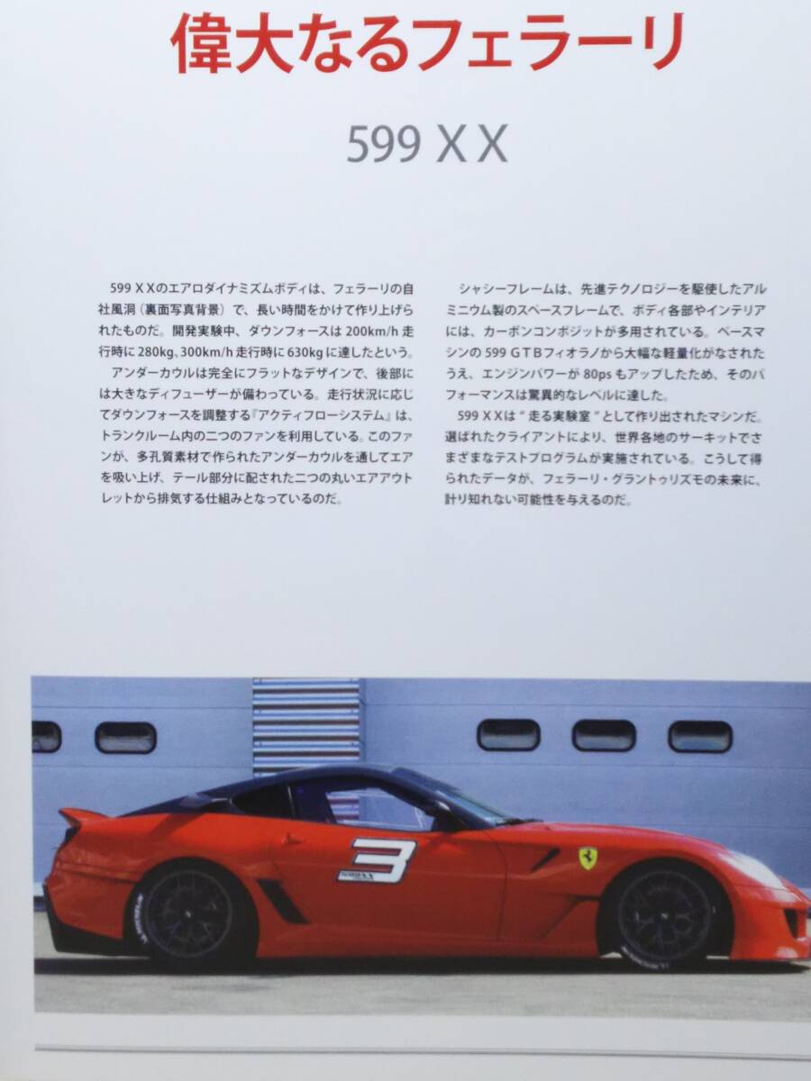 ◆96 アシェット 公式フェラーリコレクション vol.96 フェラーリ 599XX Ferrari 599XX (2009～2011) IXO マガジン付_画像9