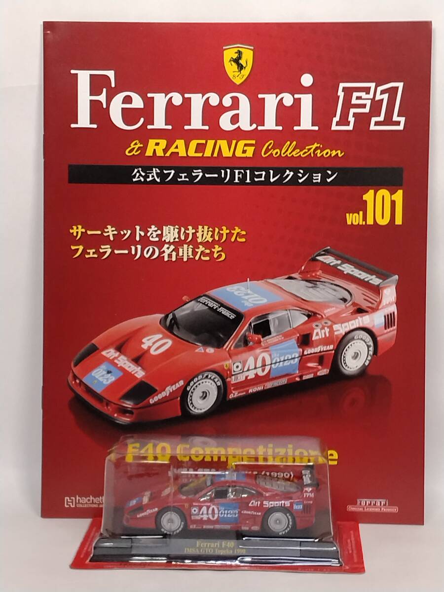 ◆101 アシェット 定読 公式フェラーリF1コレクション vol.101 Ferrari F40 Competizione IMSA GTO TOPEKA IMSA GTOシリーズ トピカ (1990)の画像1