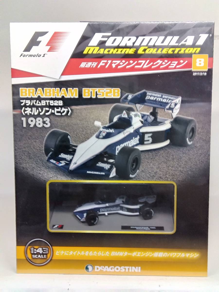 ○08 DeA デアゴスティーニ 隔週刊F1マシンコレクションNo.8 ブラバム BT52B BRABHAM BT52B Nelson Piquet〈ネルソン・ピケ〉1983 _画像1