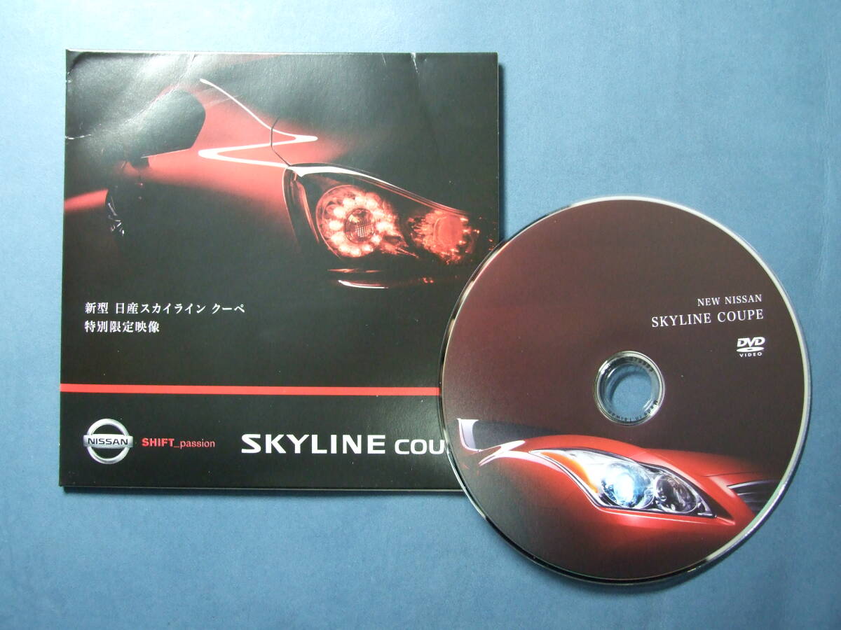 NISSAN ニッサン スカイラインクーペ 販促用？特別限定映像DVD_画像1