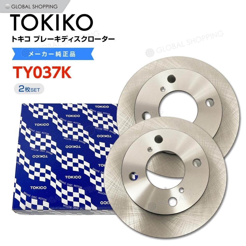TOKICO トキコ フロント ブレーキローター ブレーキディスク TY037K アルト バン HA24V 2枚set 55311-72J10 ブレーキ ディスクローター
