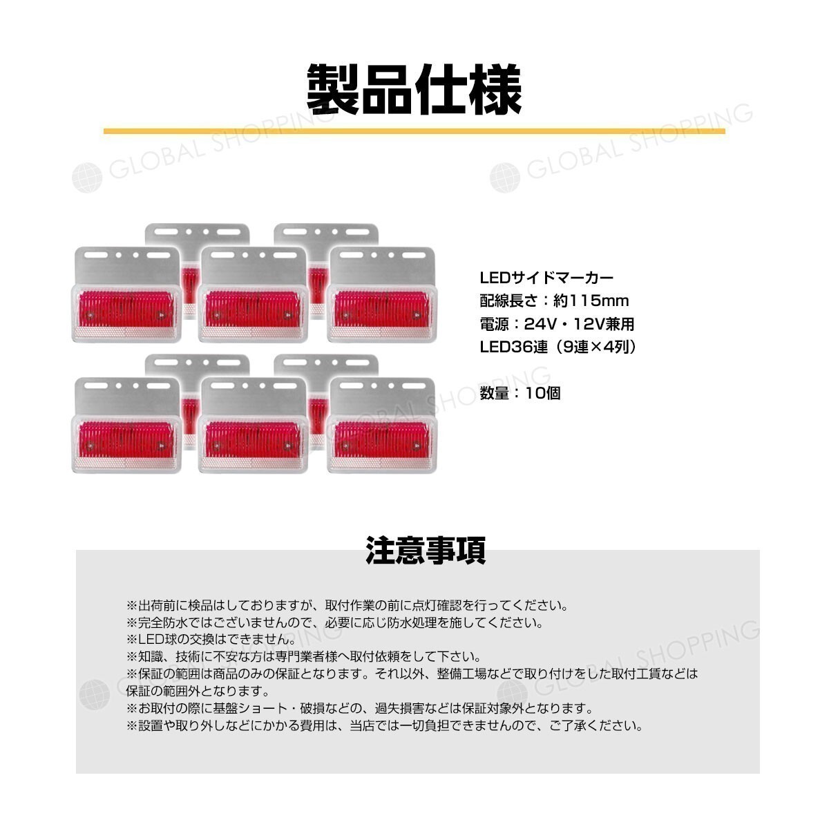 トラック LEDサイドマーカー 角型 計40連 12V/24V兼用10個set 車幅灯 路肩灯 車高灯 角マーカーランプ レッド 赤の画像6