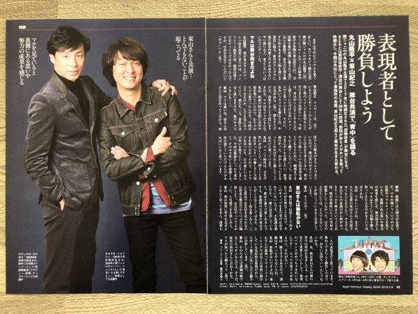 ●丸山隆平×東山紀之　少年隊　関ジャニ∞　雑誌切り抜き2P/15876_画像2