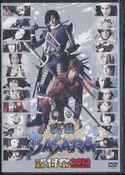 K003◆未開封新品【 舞台『戦国BASARA』 武将祭2013 】DVD_画像1