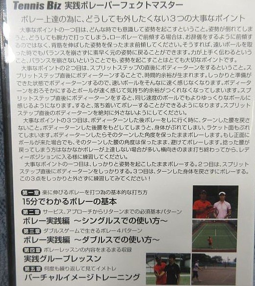 K074●テニス「Tennis Biz 実践ボレーパーフェクトマスター」DVD_画像4