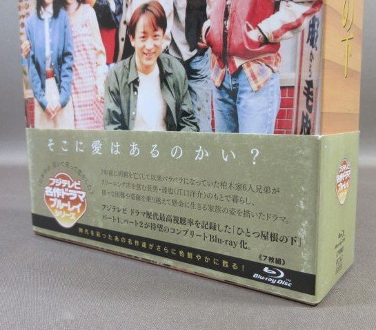 ○K195●江口洋介 福山雅治 酒井法子 いしだ壱成 大路恵美 山本耕史「ひとつ屋根の下 コンプリートBlu-ray BOX」_画像4