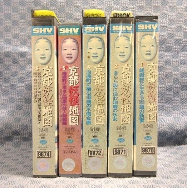 K301●「京都妖怪地図 1・2・4～6」VHSビデオ計5点セット レンタル使用品_画像3