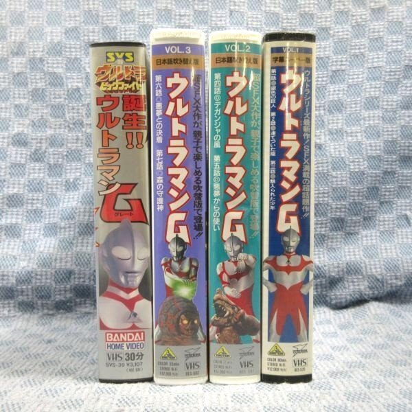 M679*[ Ultraman G( Great ) VOL.1~3 all 3 volume ][ Ultra big faito birth!! Ultraman G]VHS video total 4 point set 