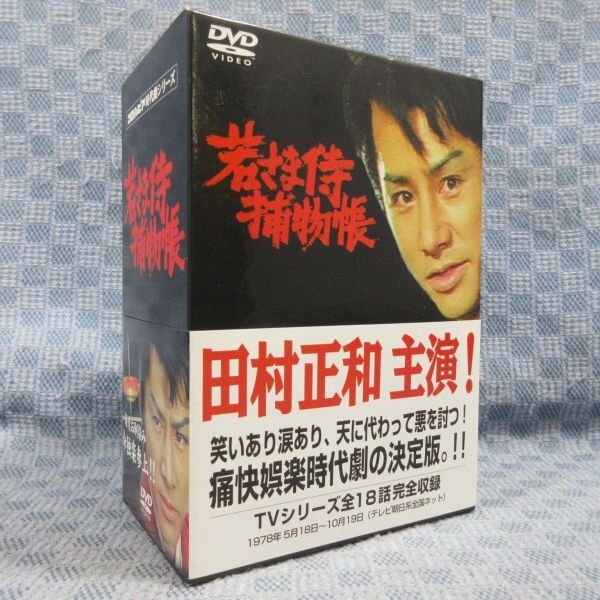 ○K998●田村正和 中村梅之助 市原悦子 池波志乃 ジャネット「若さま侍捕物帳 DVD-BOX」_画像1